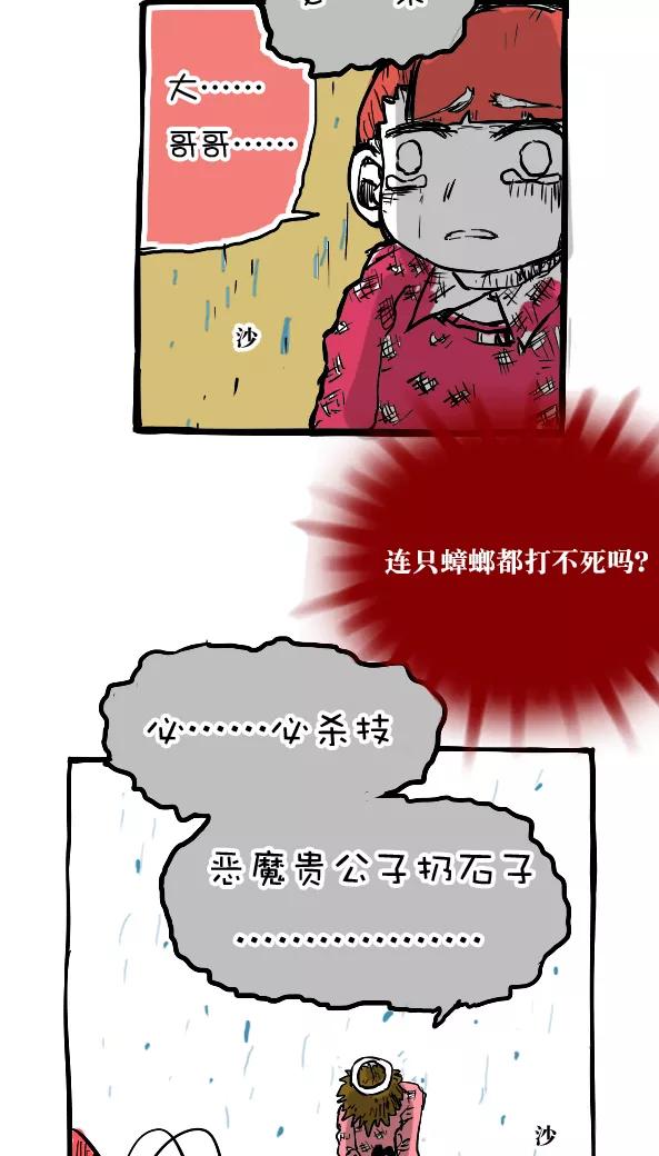 第27话-恶魔日记-可米酷（第10张）