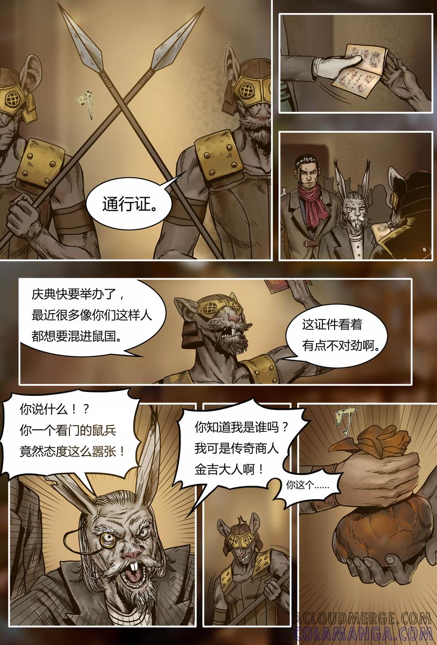 第29话半年后-蒸汽世界-毛小姐（第3张）