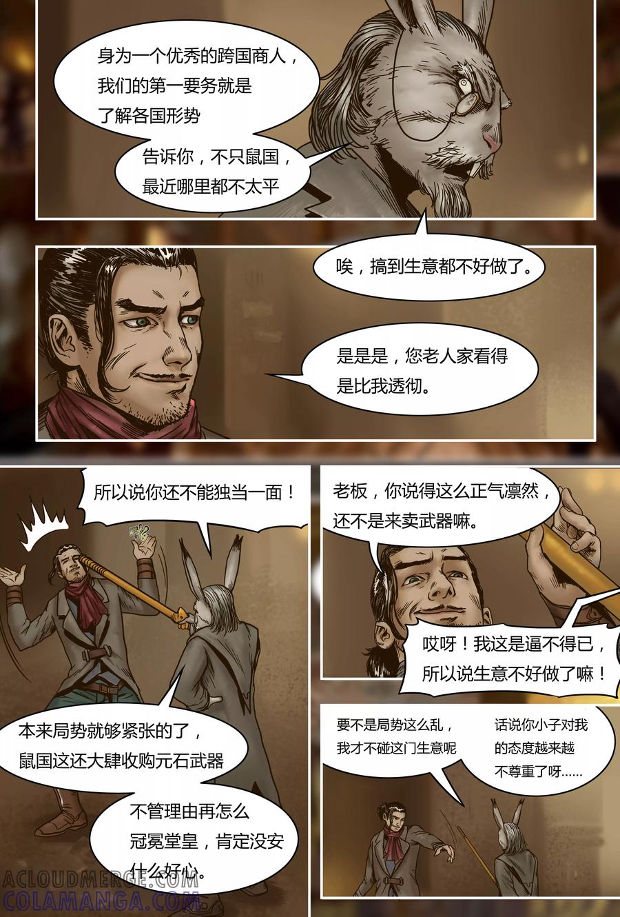 第29话半年后-蒸汽世界-毛小姐（第2张）