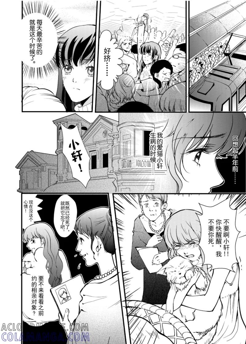 第1话上-猫男-新漫画（第3张）