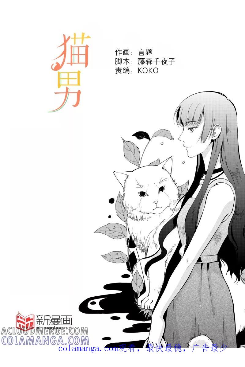 第4话上-猫男-新漫画（第9张）