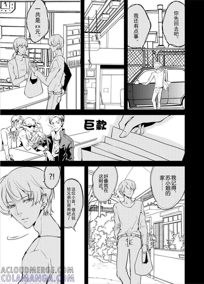 第4话中-猫男-新漫画（第6张）