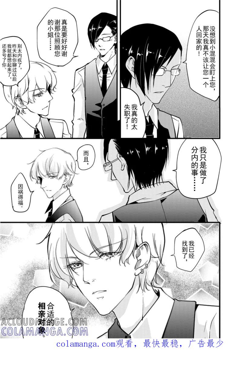 第4话中-猫男-新漫画（第8张）