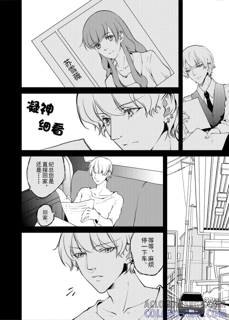 第4话中-猫男-新漫画（第5张）