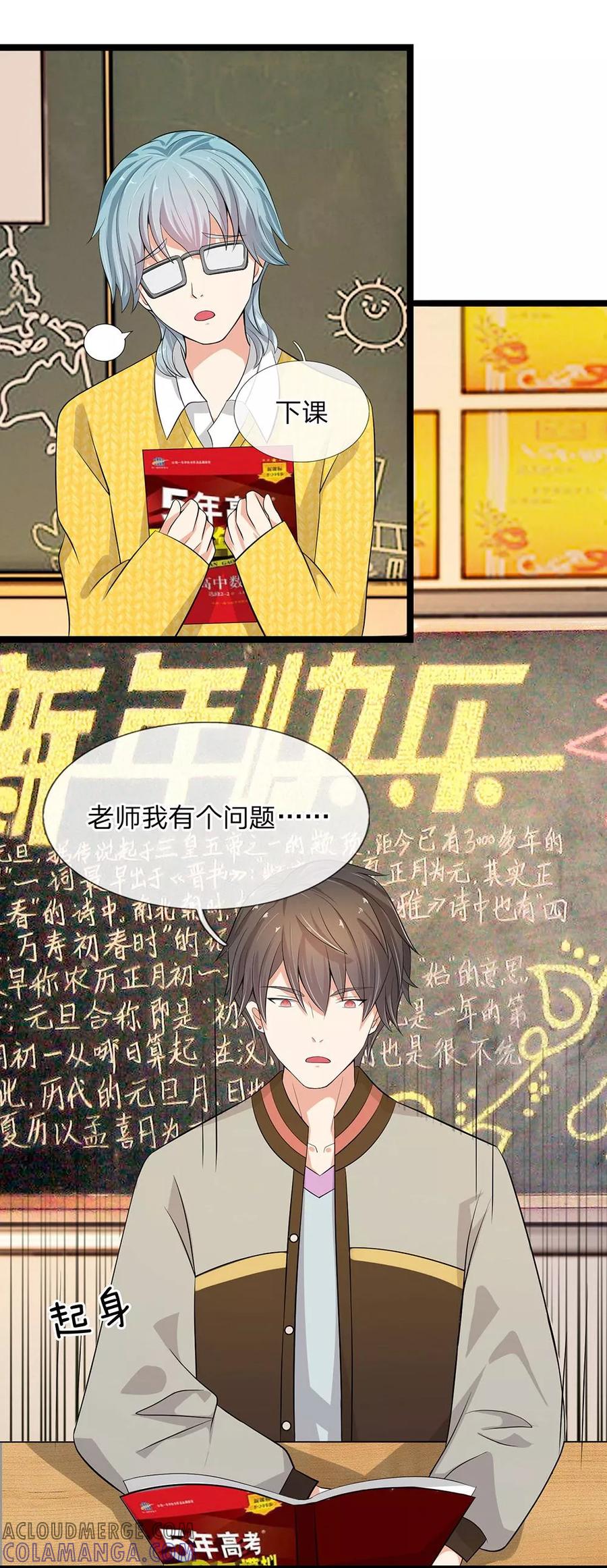 第11话-救命！我变成男神了-传奇漫业（第5张）