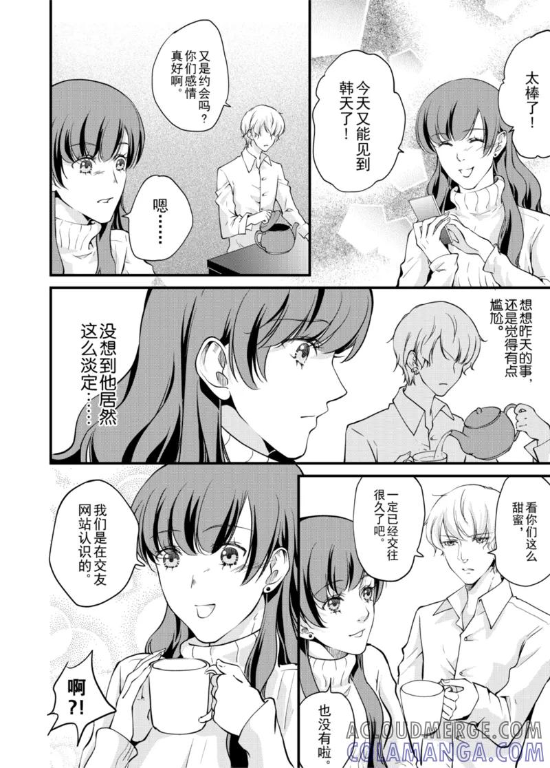 第4话下-猫男-新漫画（第7张）