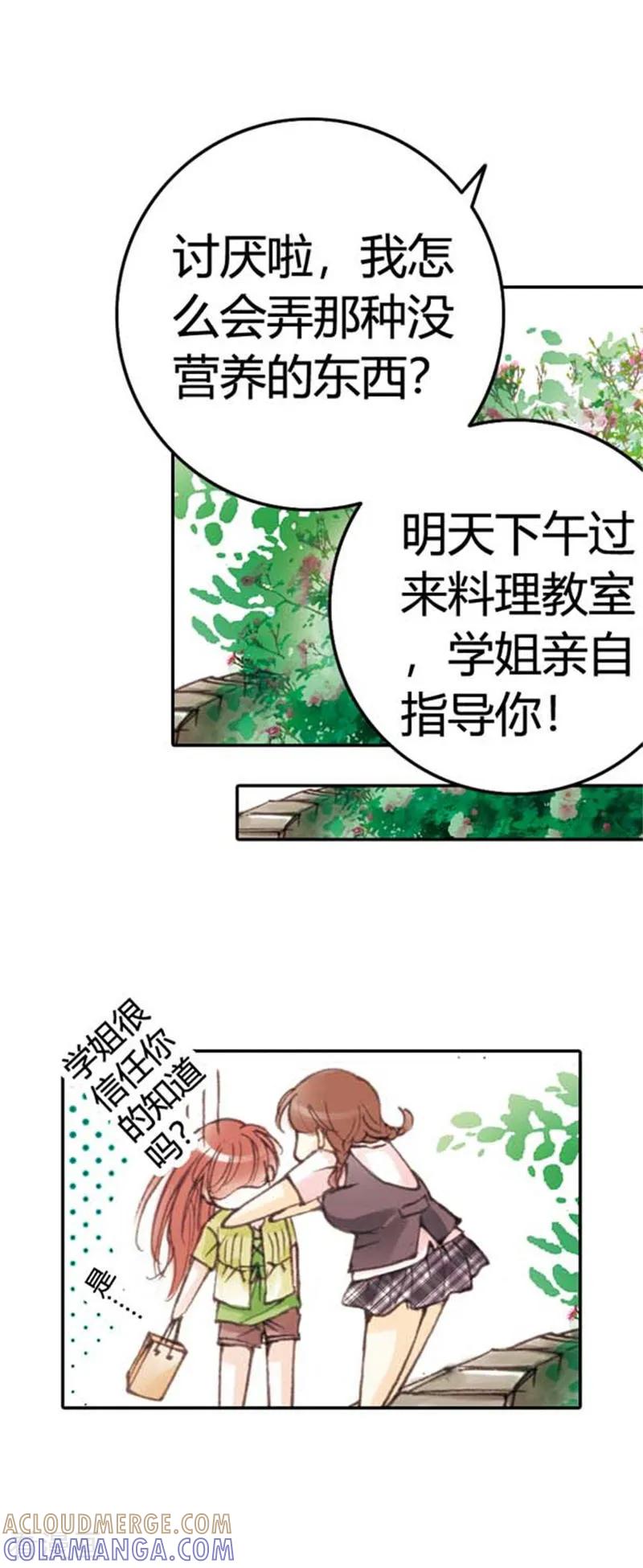 第12话-灰姑娘进化论-左岸卡漫（第15张）