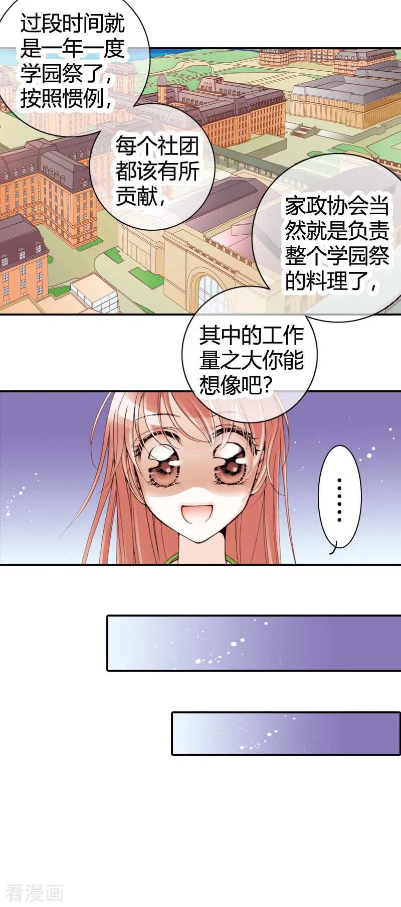 第12话-灰姑娘进化论-左岸卡漫（第18张）