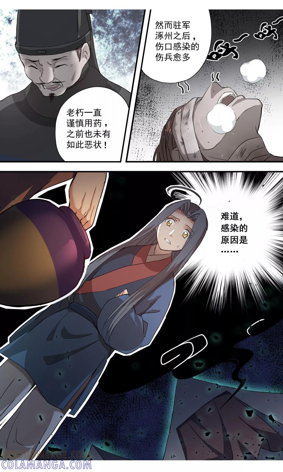 第11话真相！-女医辛夷传-极漫文化（第11张）
