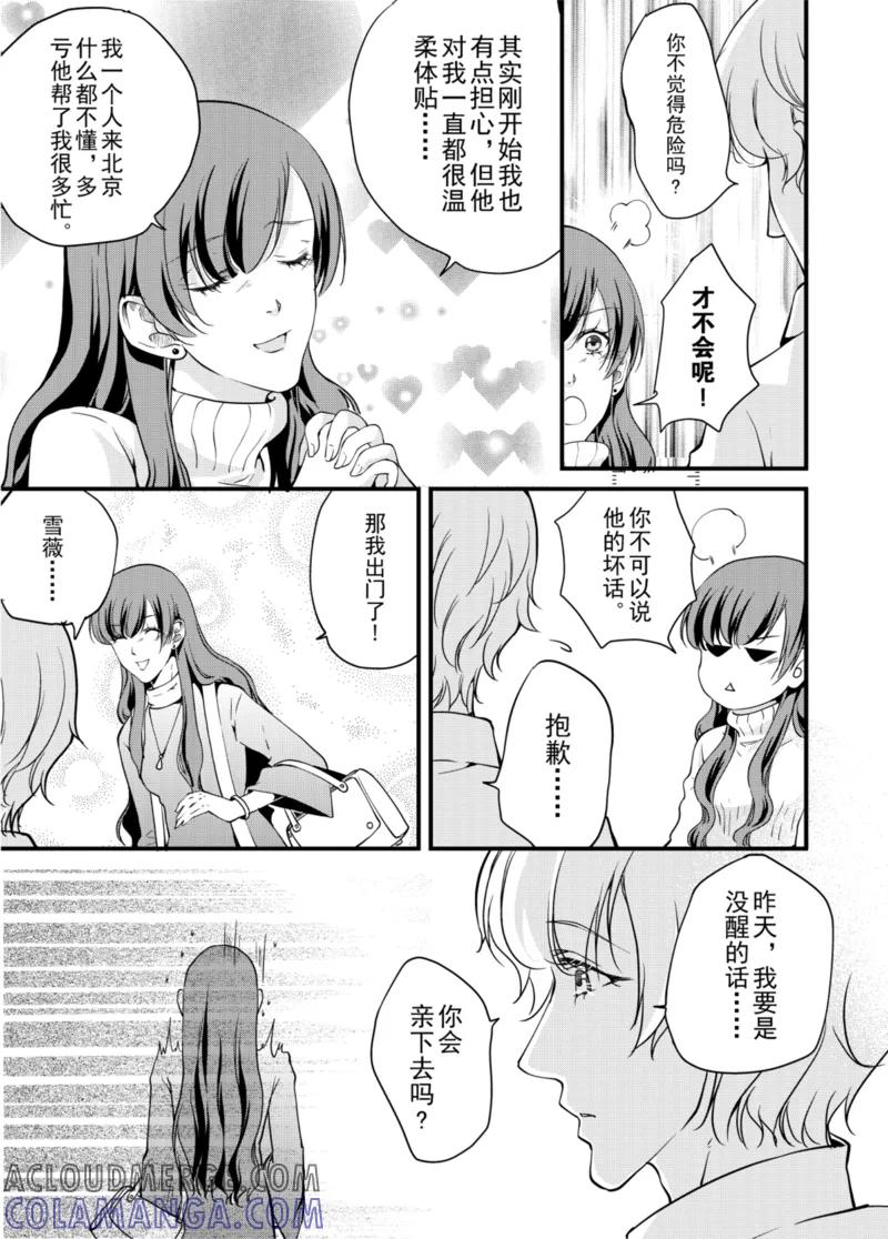 第4话下-猫男-新漫画（第8张）