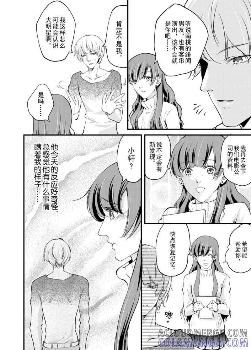 第4话下-猫男-新漫画（第3张）