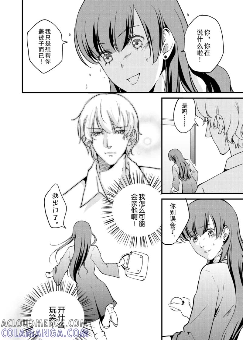 第4话下-猫男-新漫画（第9张）