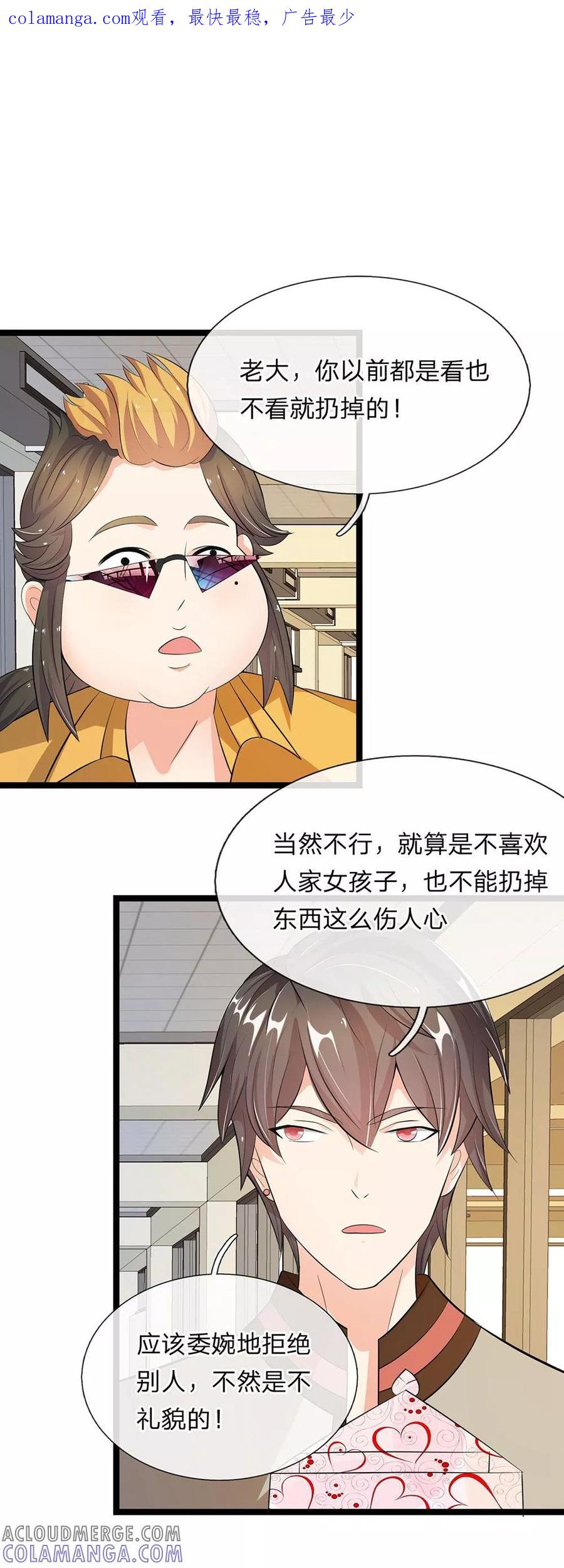 第12话-救命！我变成男神了-传奇漫业（第1张）