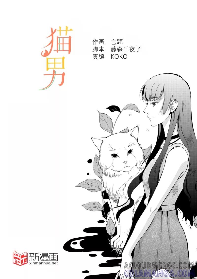 第5话上-猫男-新漫画（第9张）