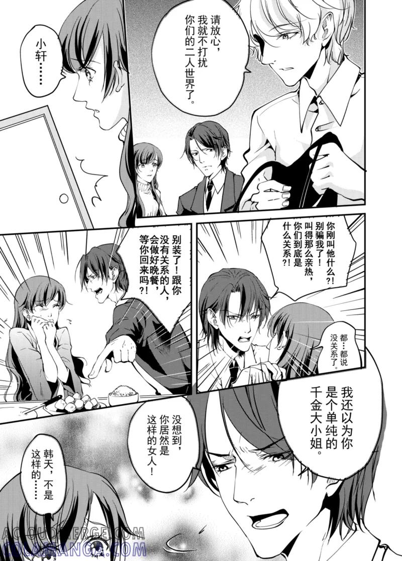 第5话上-猫男-新漫画（第8张）