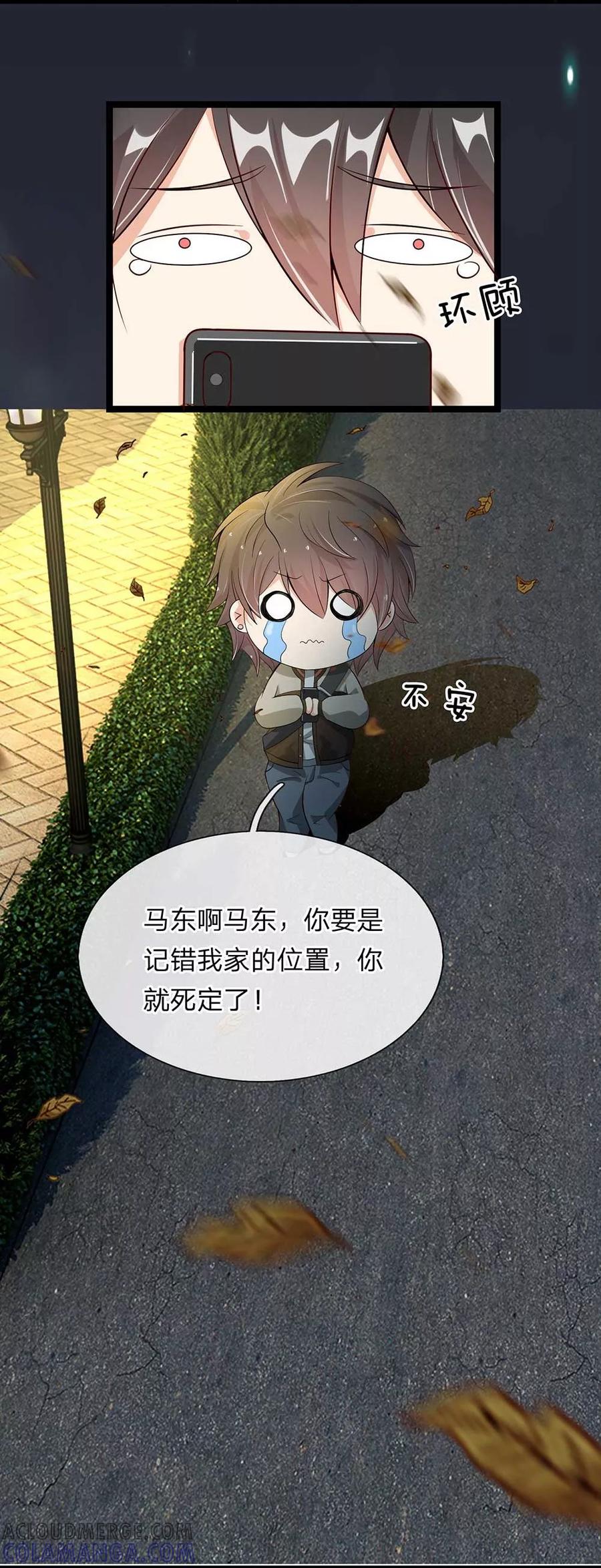 第14话-救命！我变成男神了-传奇漫业（第3张）
