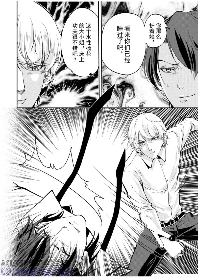 第5话中-猫男-新漫画（第5张）