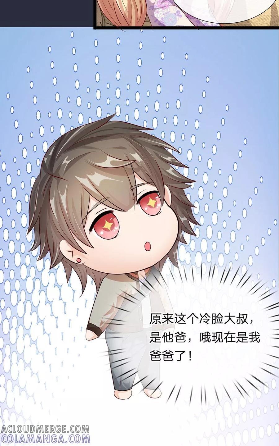第15话-救命！我变成男神了-传奇漫业（第7张）