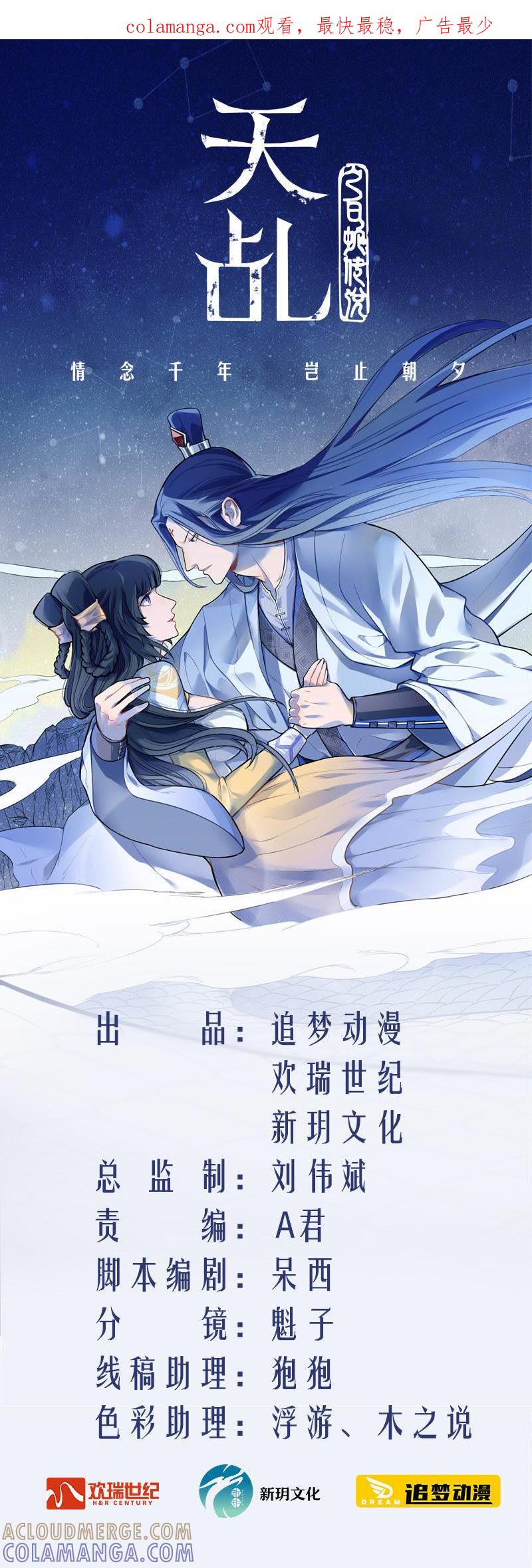 血祭锁妖塔-天乩之白蛇传说-追梦动漫（第1张）