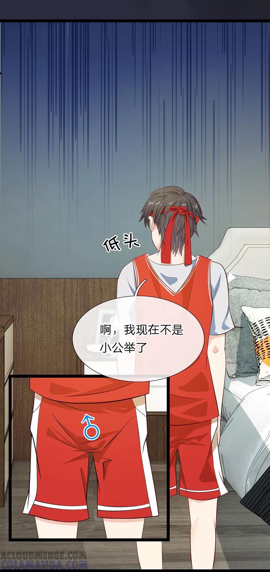 第18话-救命！我变成男神了-传奇漫业（第5张）