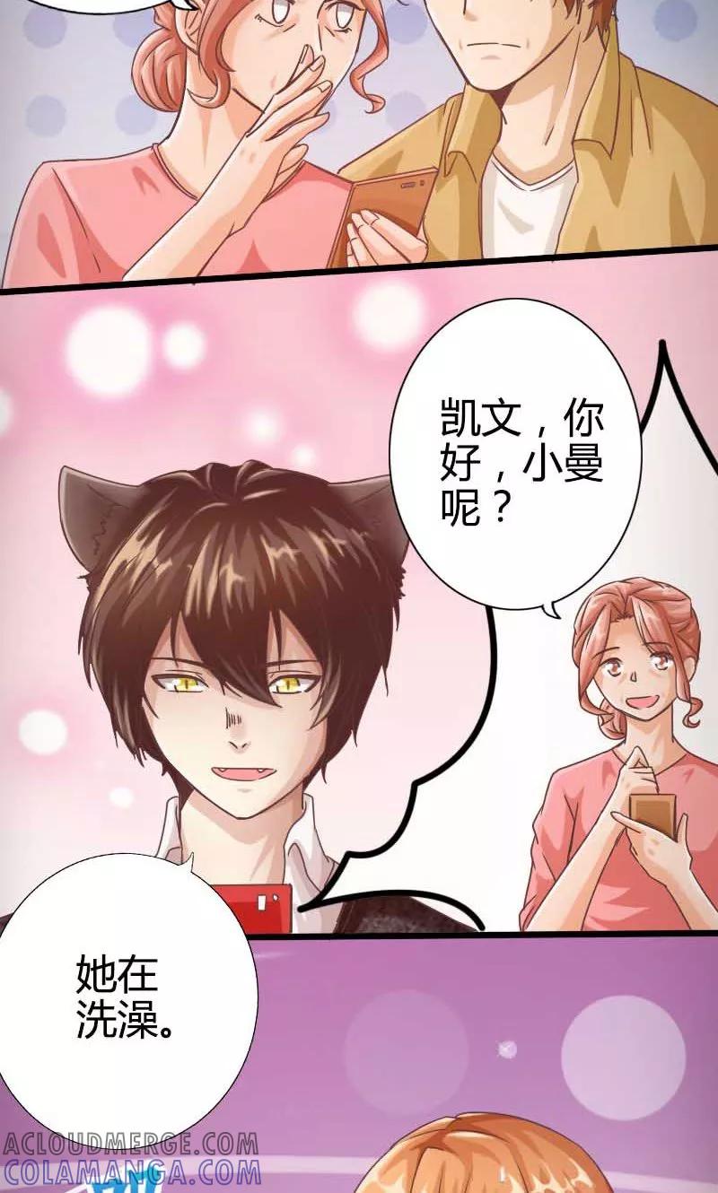 第17话-男友是猫又怎样-神居动漫（第7张）