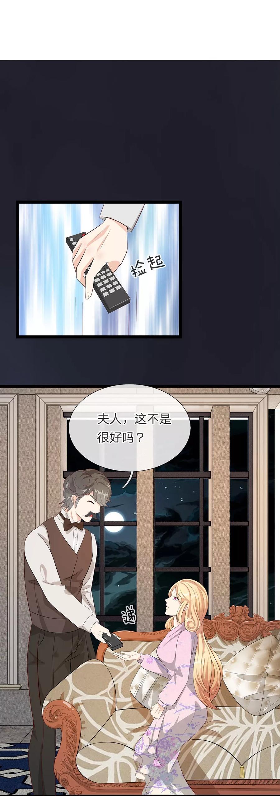 第19话-救命！我变成男神了-传奇漫业（第4张）