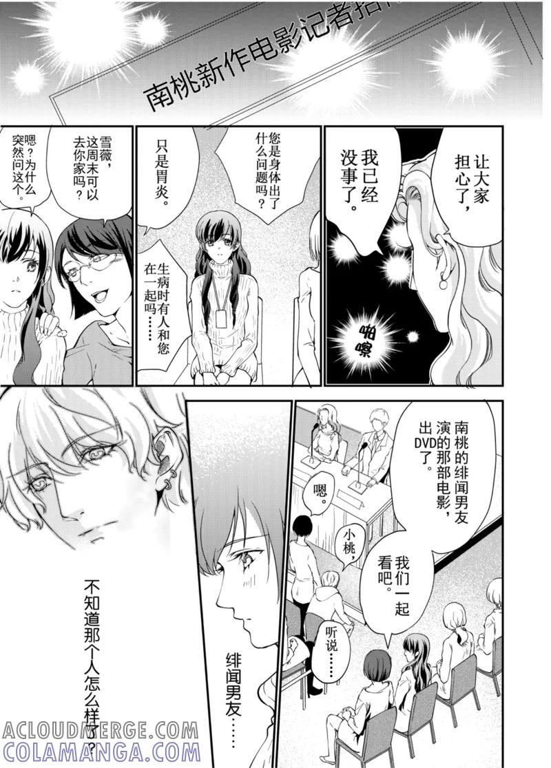 第1话中-猫男-新漫画（第8张）
