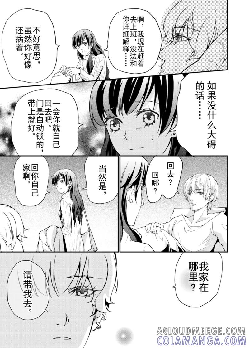 第1话中-猫男-新漫画（第6张）