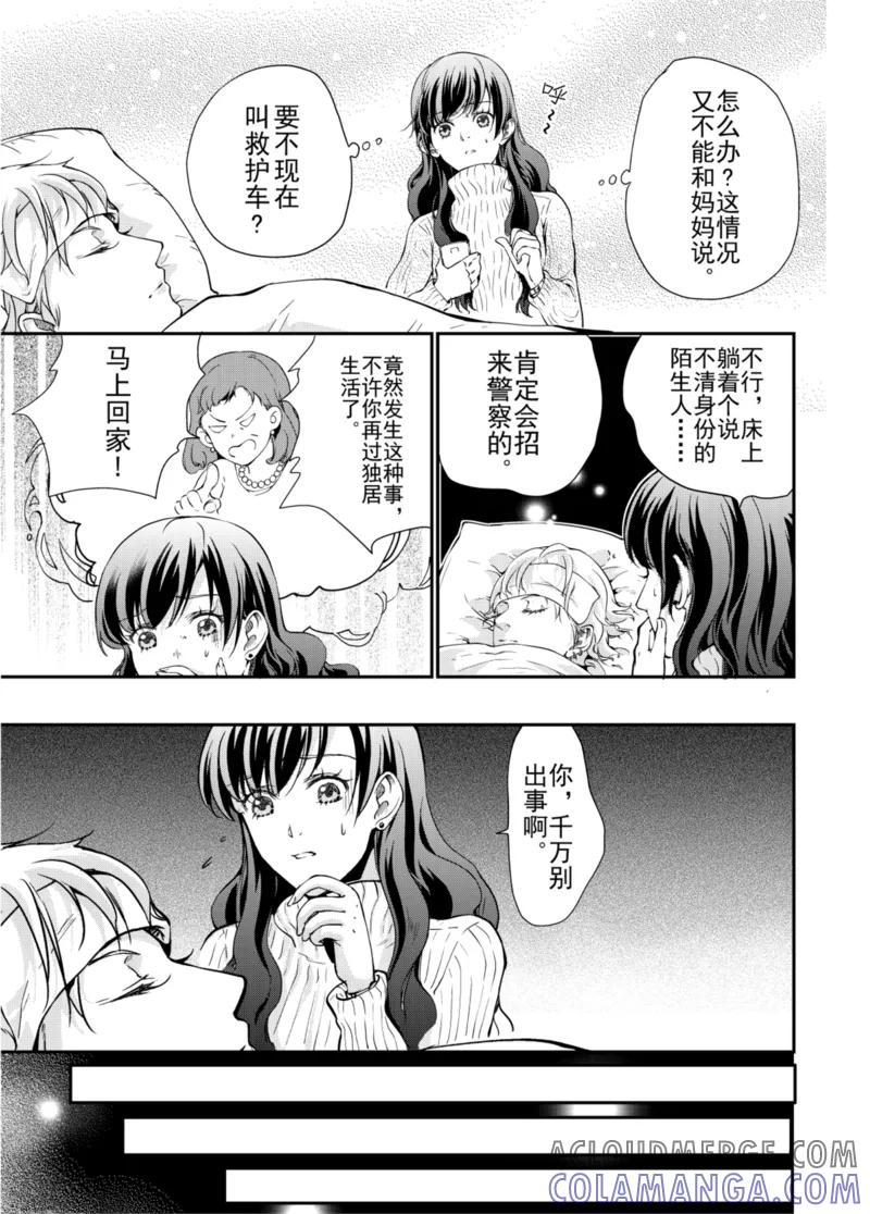 第1话中-猫男-新漫画（第2张）