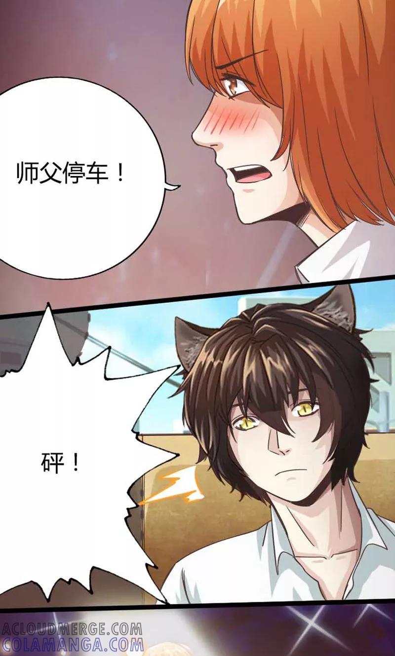第20话-男友是猫又怎样-神居动漫（第3张）