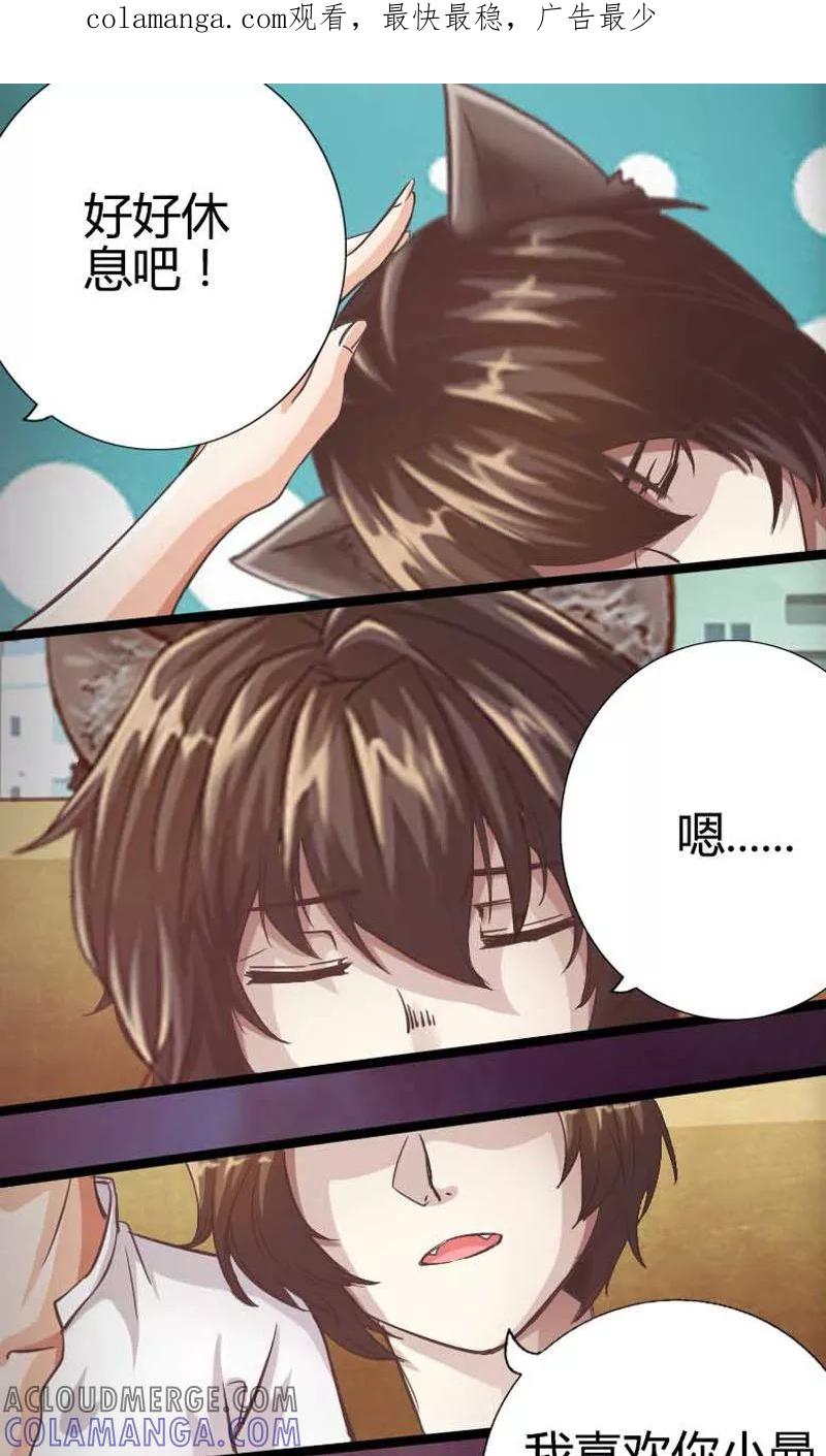 第20话-男友是猫又怎样-神居动漫（第1张）