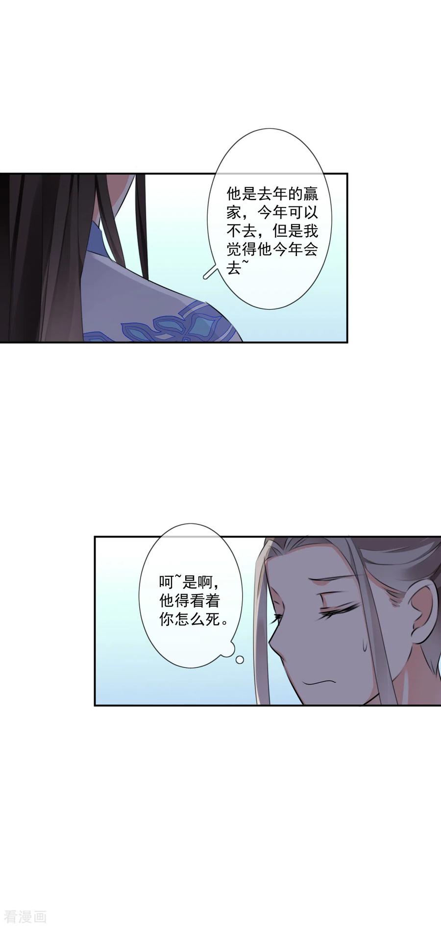 第21话皇子的请求-偃师妖后-致漫文化（第8张）