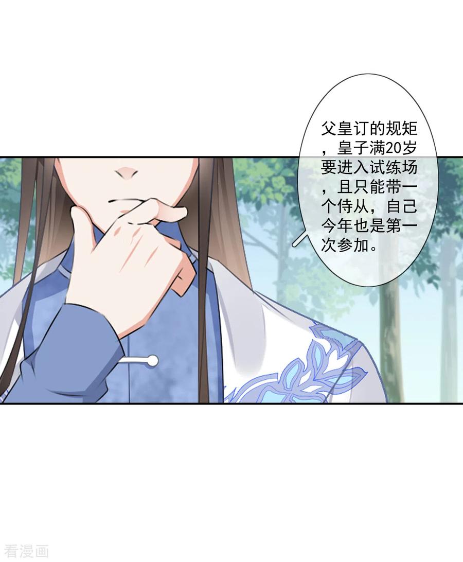第21话皇子的请求-偃师妖后-致漫文化（第4张）