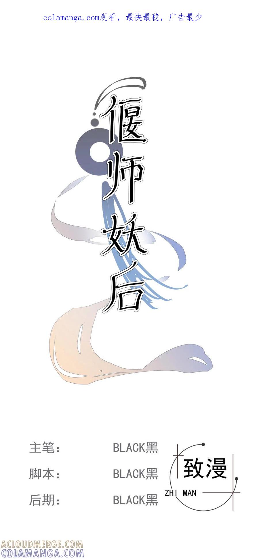第21话皇子的请求-偃师妖后-致漫文化（第1张）