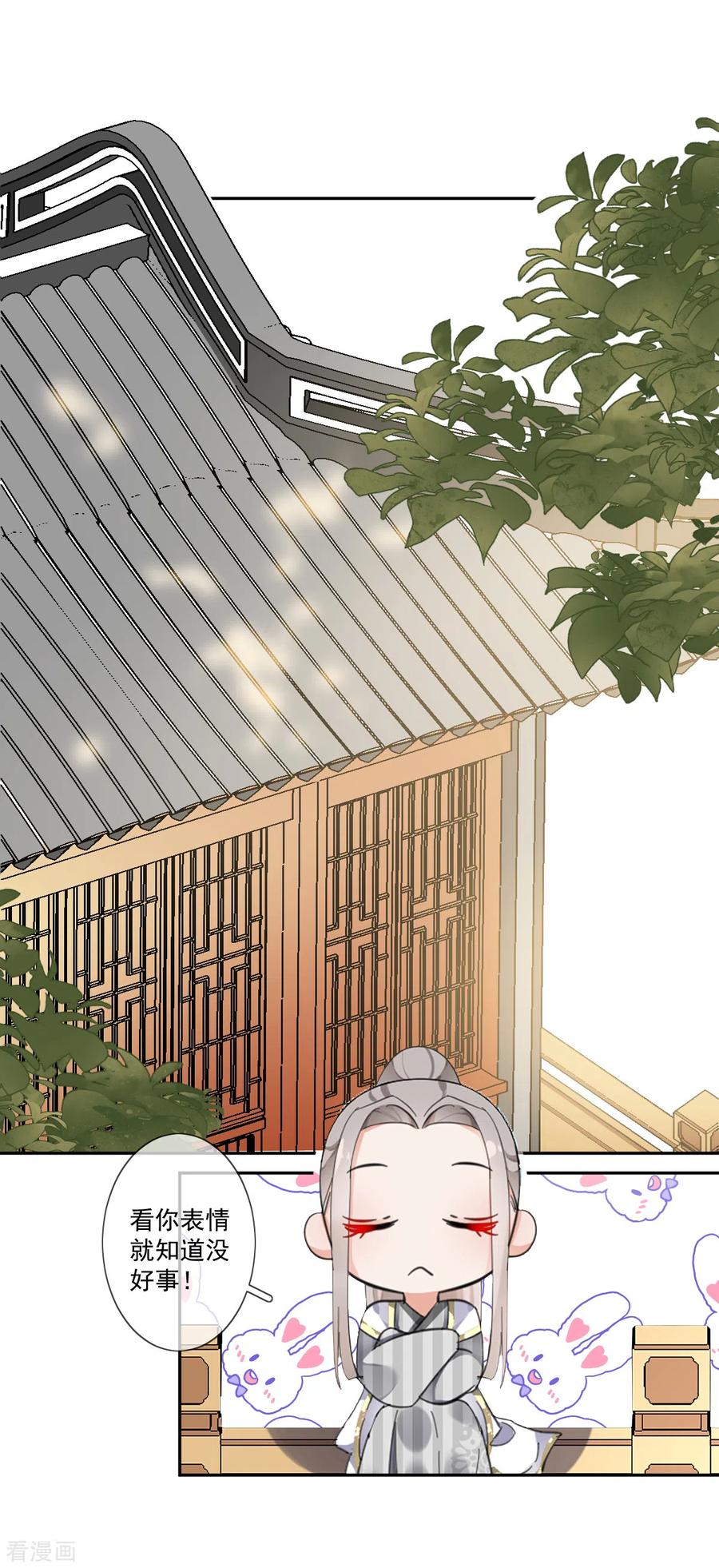 第21话皇子的请求-偃师妖后-致漫文化（第2张）