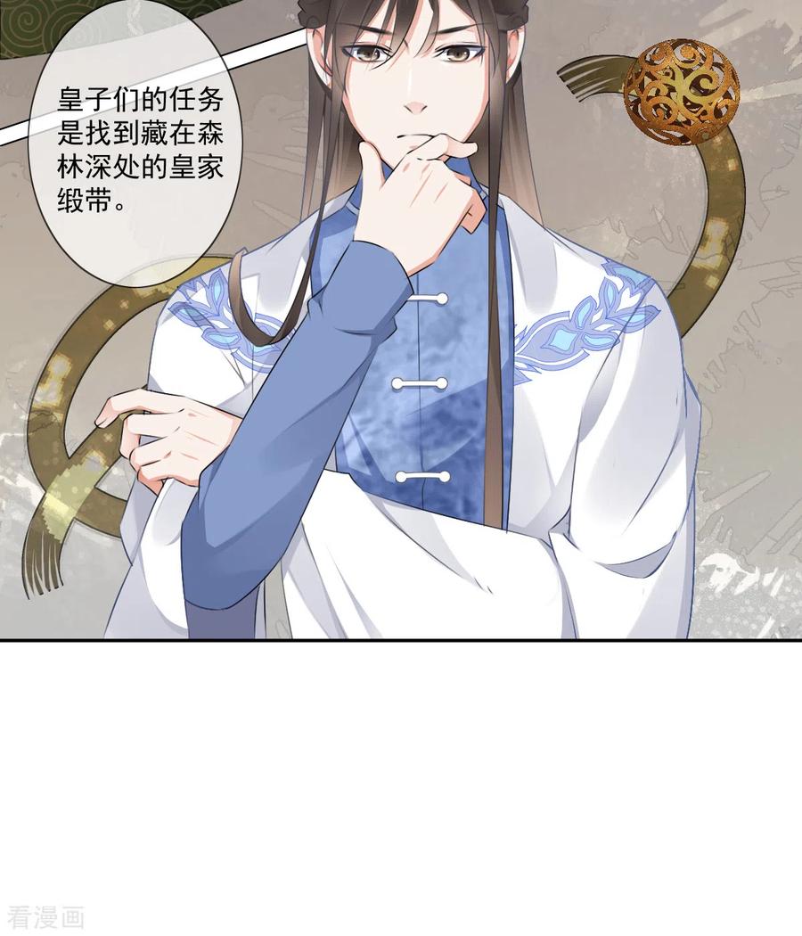 第21话皇子的请求-偃师妖后-致漫文化（第6张）