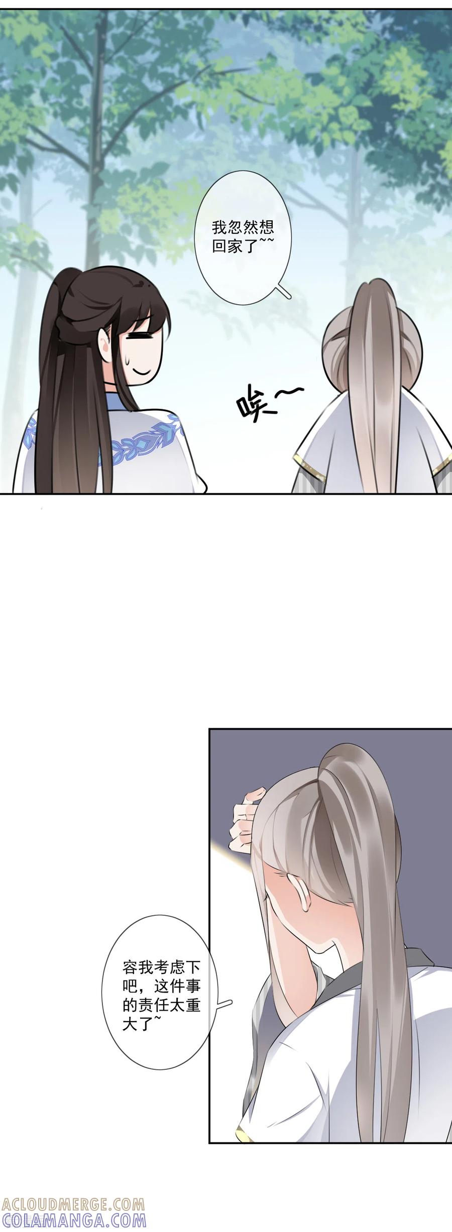 第21话皇子的请求-偃师妖后-致漫文化（第9张）