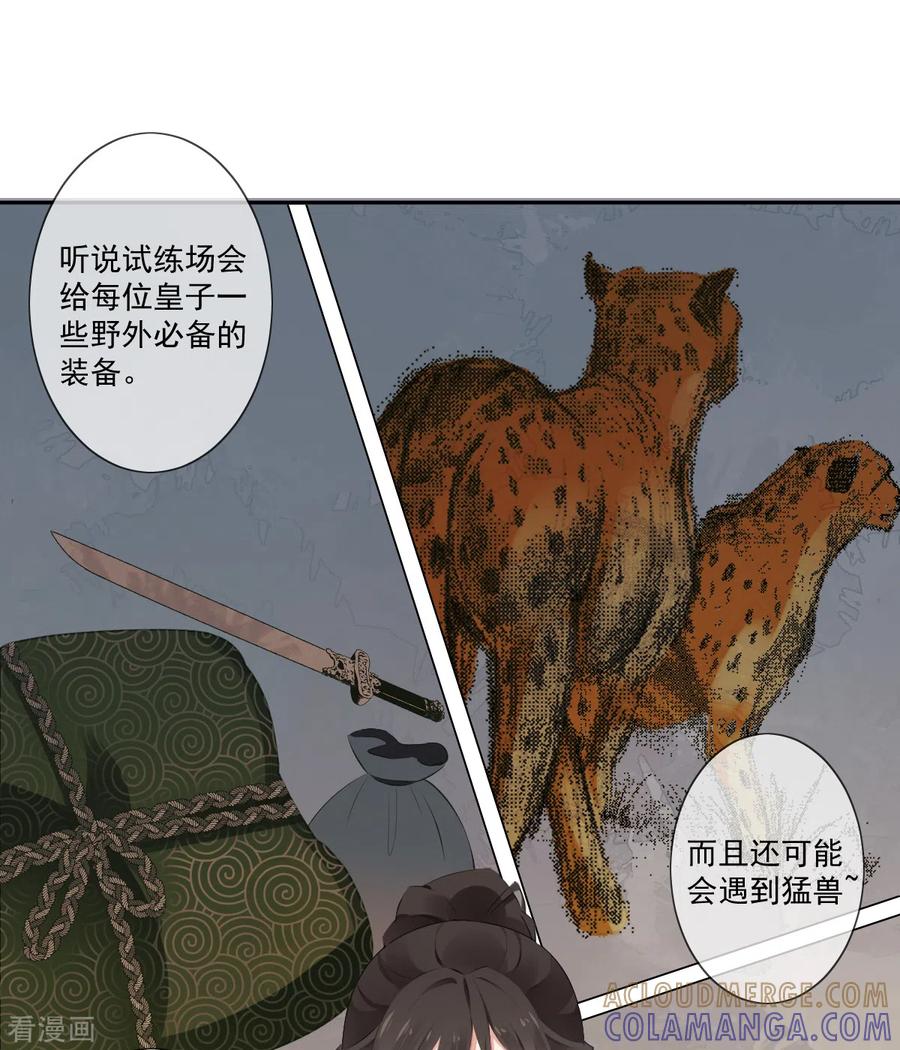 第21话皇子的请求-偃师妖后-致漫文化（第5张）