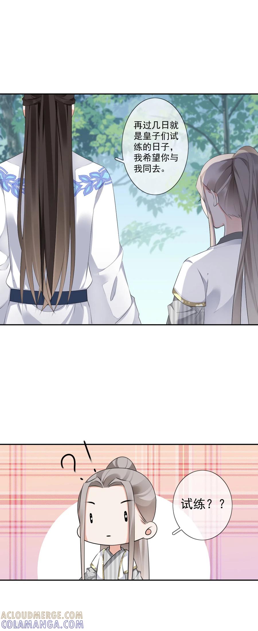 第21话皇子的请求-偃师妖后-致漫文化（第3张）
