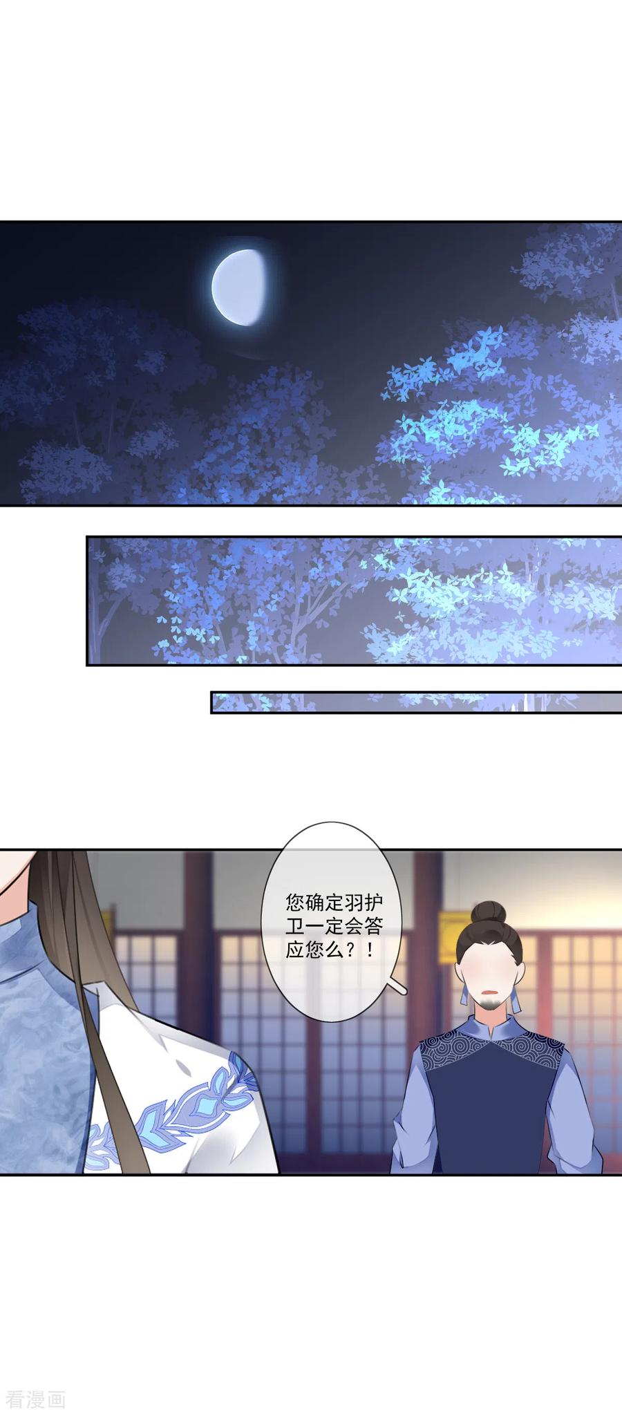 第21话皇子的请求-偃师妖后-致漫文化（第10张）