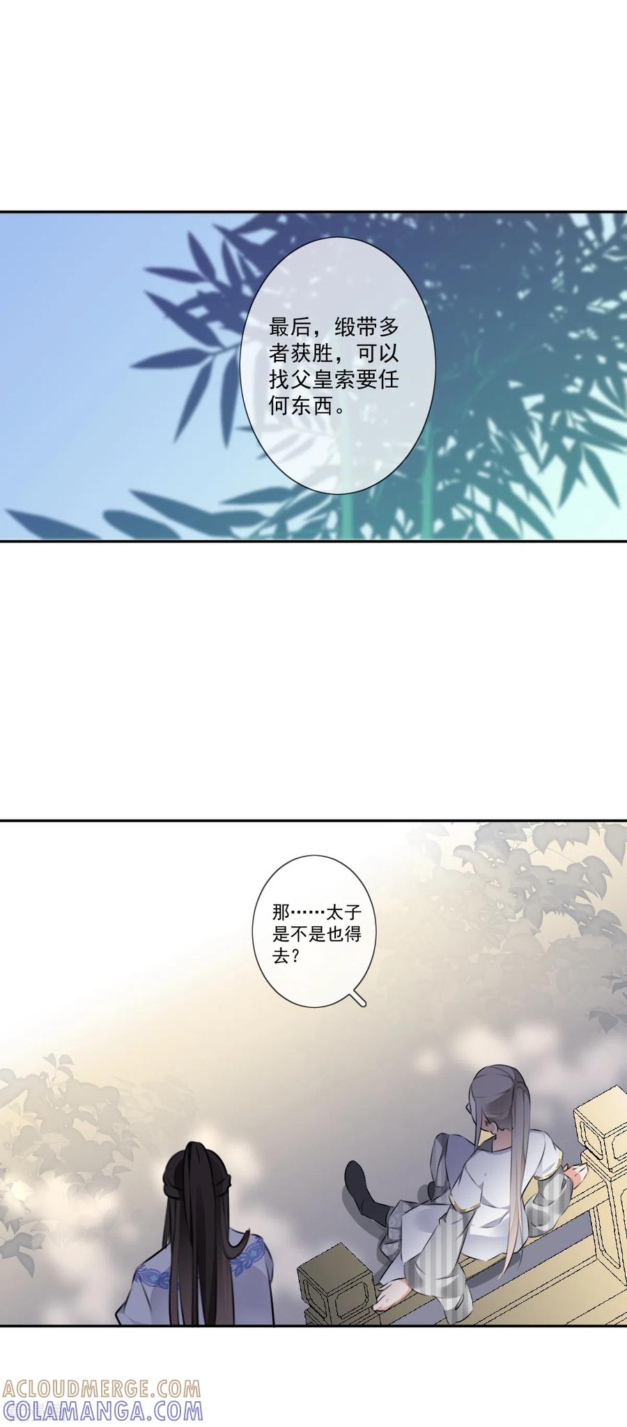 第21话皇子的请求-偃师妖后-致漫文化（第7张）