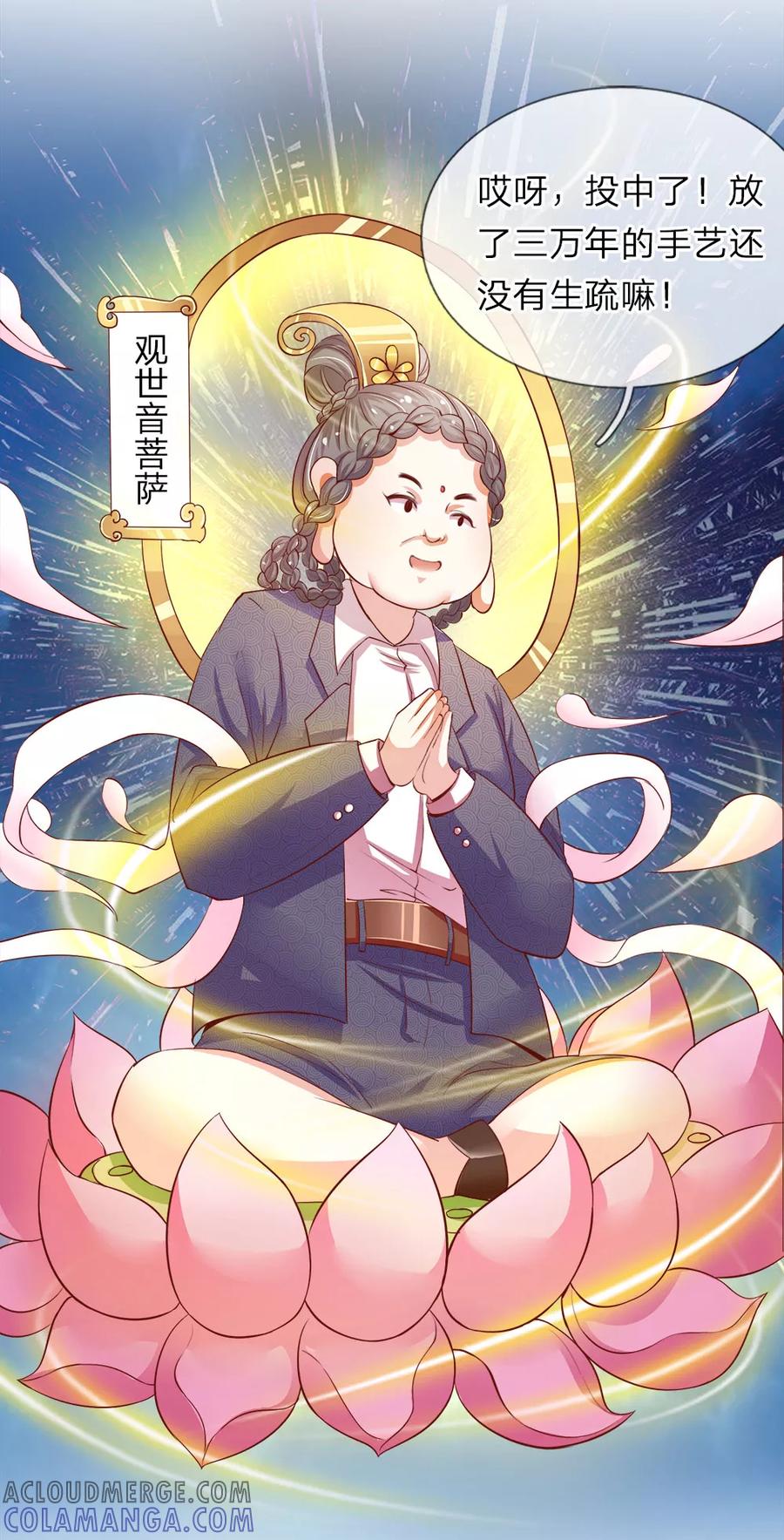 第3话观音驾到-我和月老一线牵-传奇漫业（第9张）