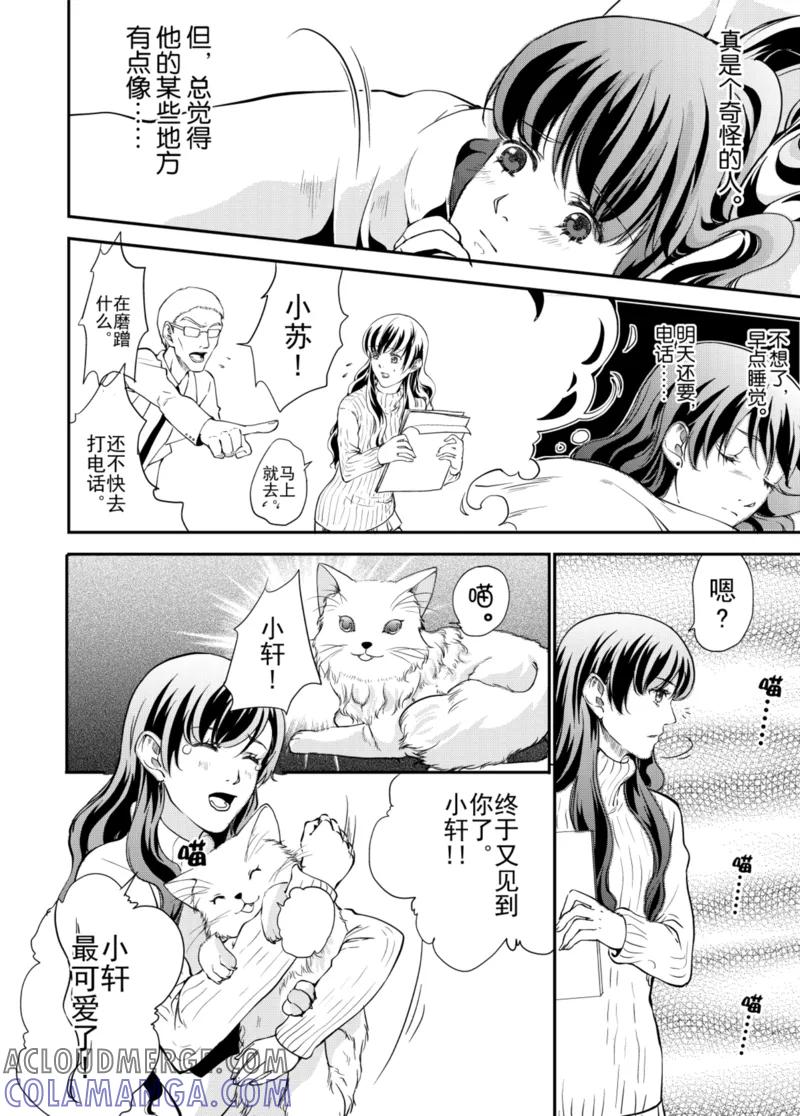 第1话下-猫男-新漫画（第7张）