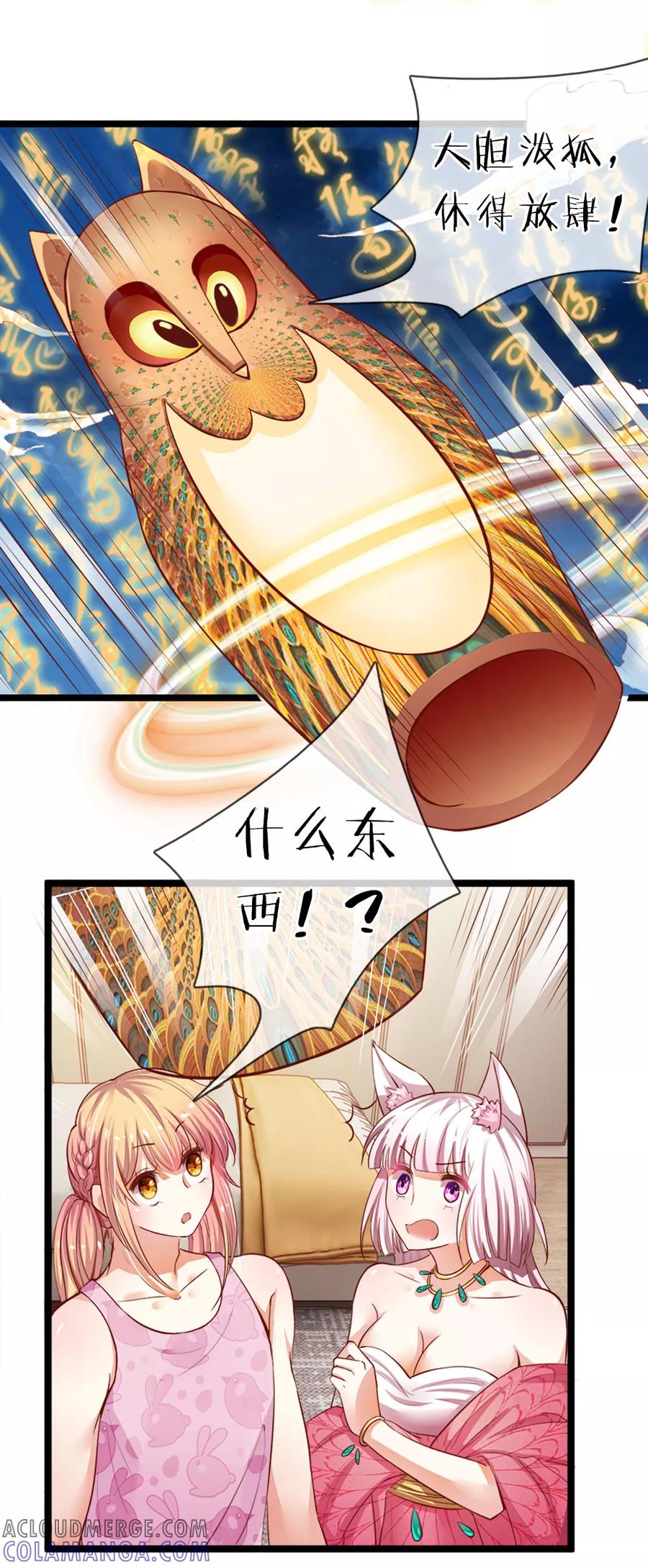 第3话观音驾到-我和月老一线牵-传奇漫业（第7张）