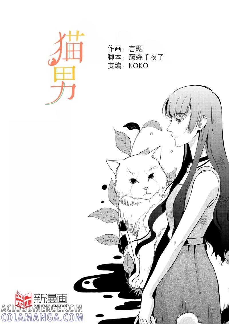 第1话下-猫男-新漫画（第9张）