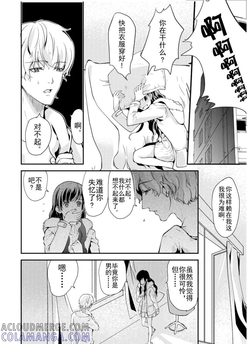 第1话下-猫男-新漫画（第3张）