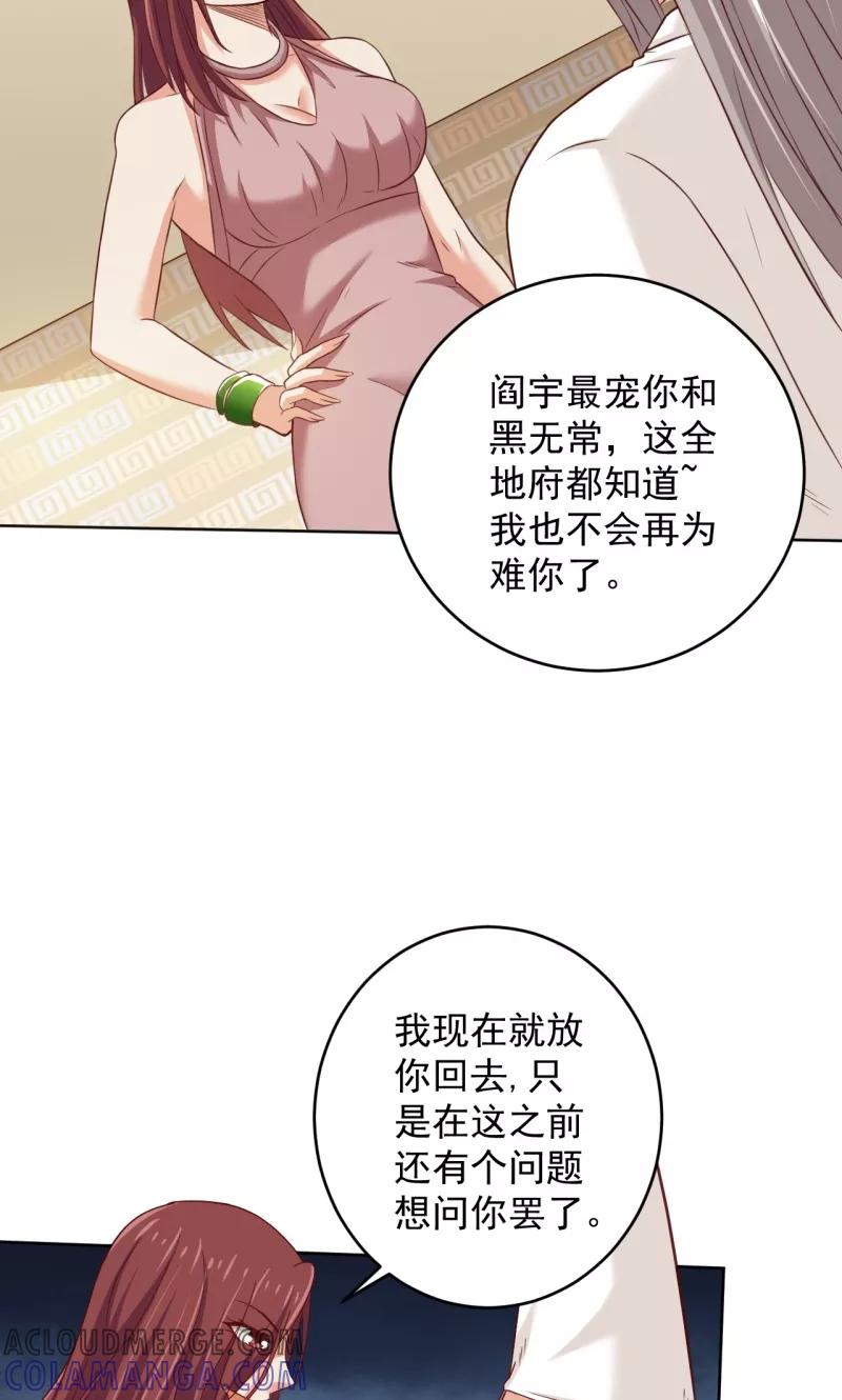 第34话白无常的前世-冥府公子太黏人-神鱼漫社（第15张）