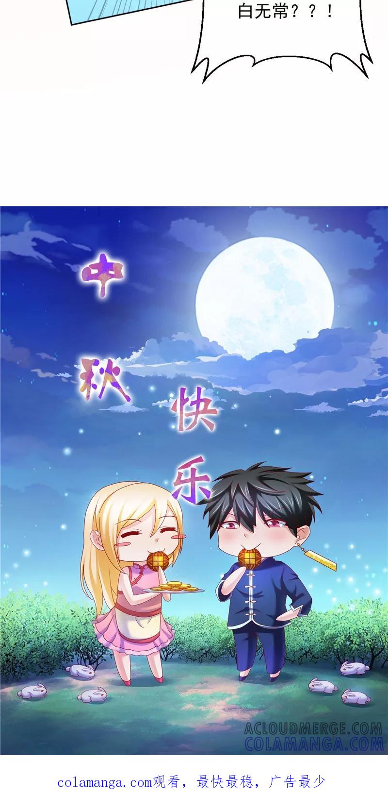 第34话白无常的前世-冥府公子太黏人-神鱼漫社（第25张）
