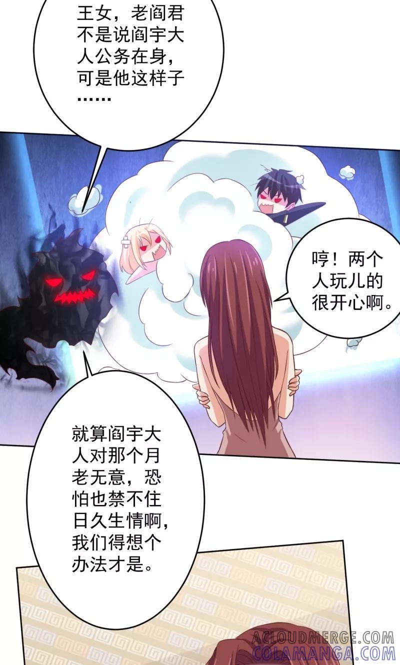 第34话白无常的前世-冥府公子太黏人-神鱼漫社（第11张）