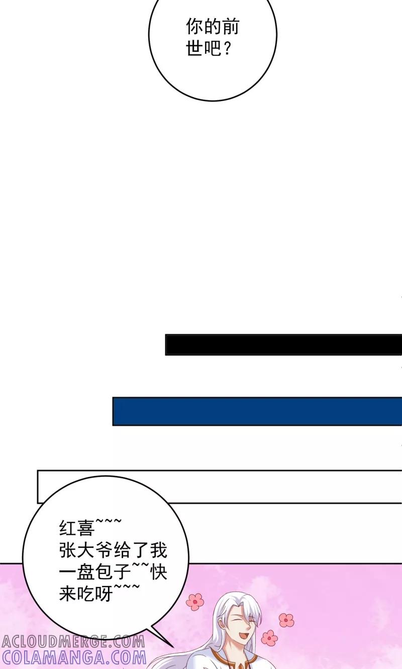 第34话白无常的前世-冥府公子太黏人-神鱼漫社（第17张）